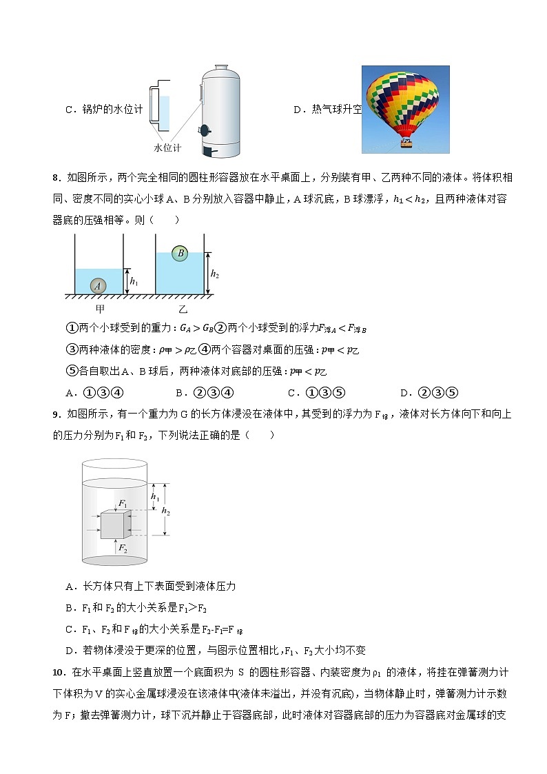 八年级物理下学期第九章《浮力》单元测试卷（二）沪科版（含解析）第3页