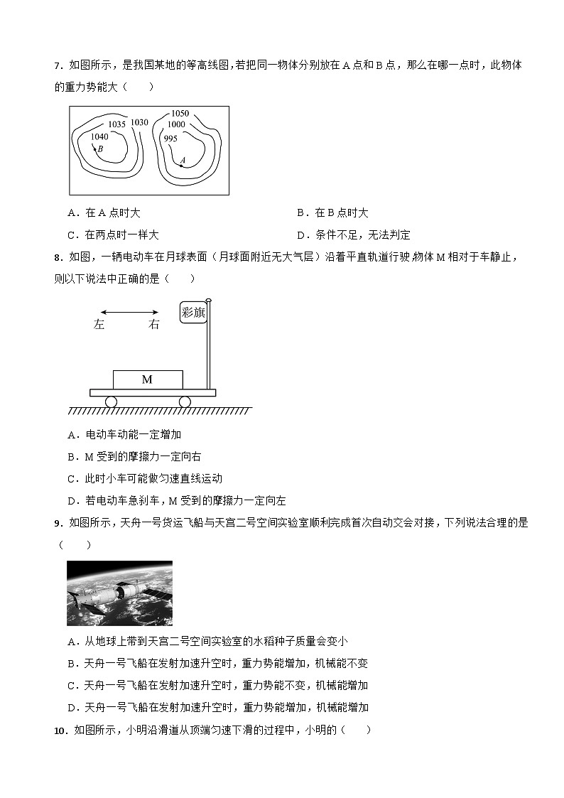 八年级物理下学期第十章 《功与机械能》单元测试卷（一）沪科版（含解析）第2页