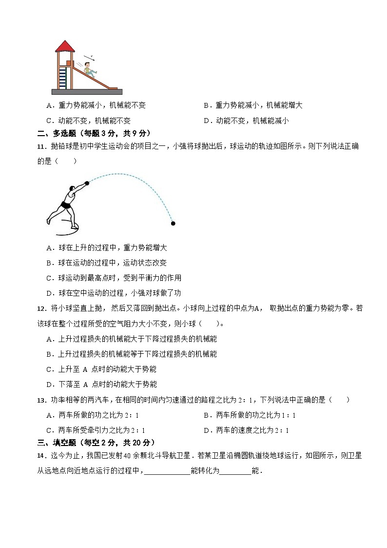 八年级物理下学期第十章 《功与机械能》单元测试卷（一）沪科版（含解析）第3页