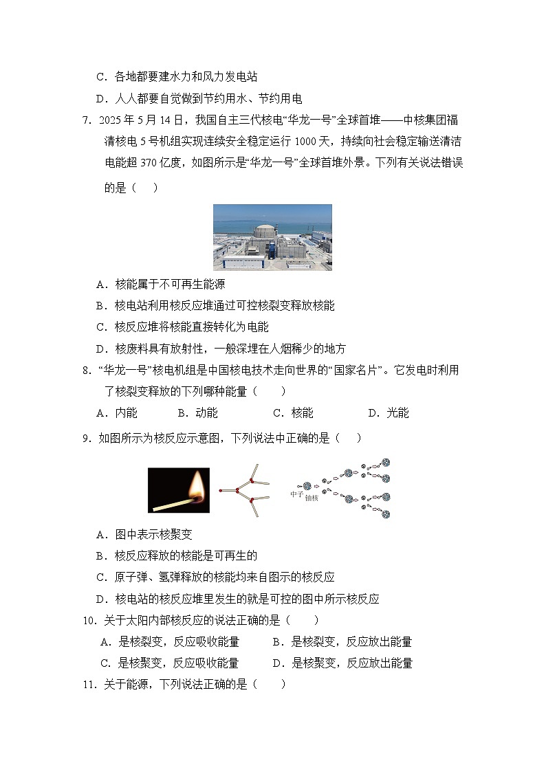 人教版2024初中物理九年级全一册第二十二章检测卷（无答案）第2页