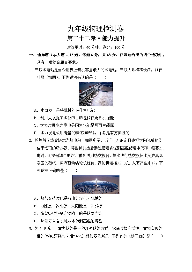 人教版2024初中物理九年级全一册第二十二章单元测试卷（无答案）第1页