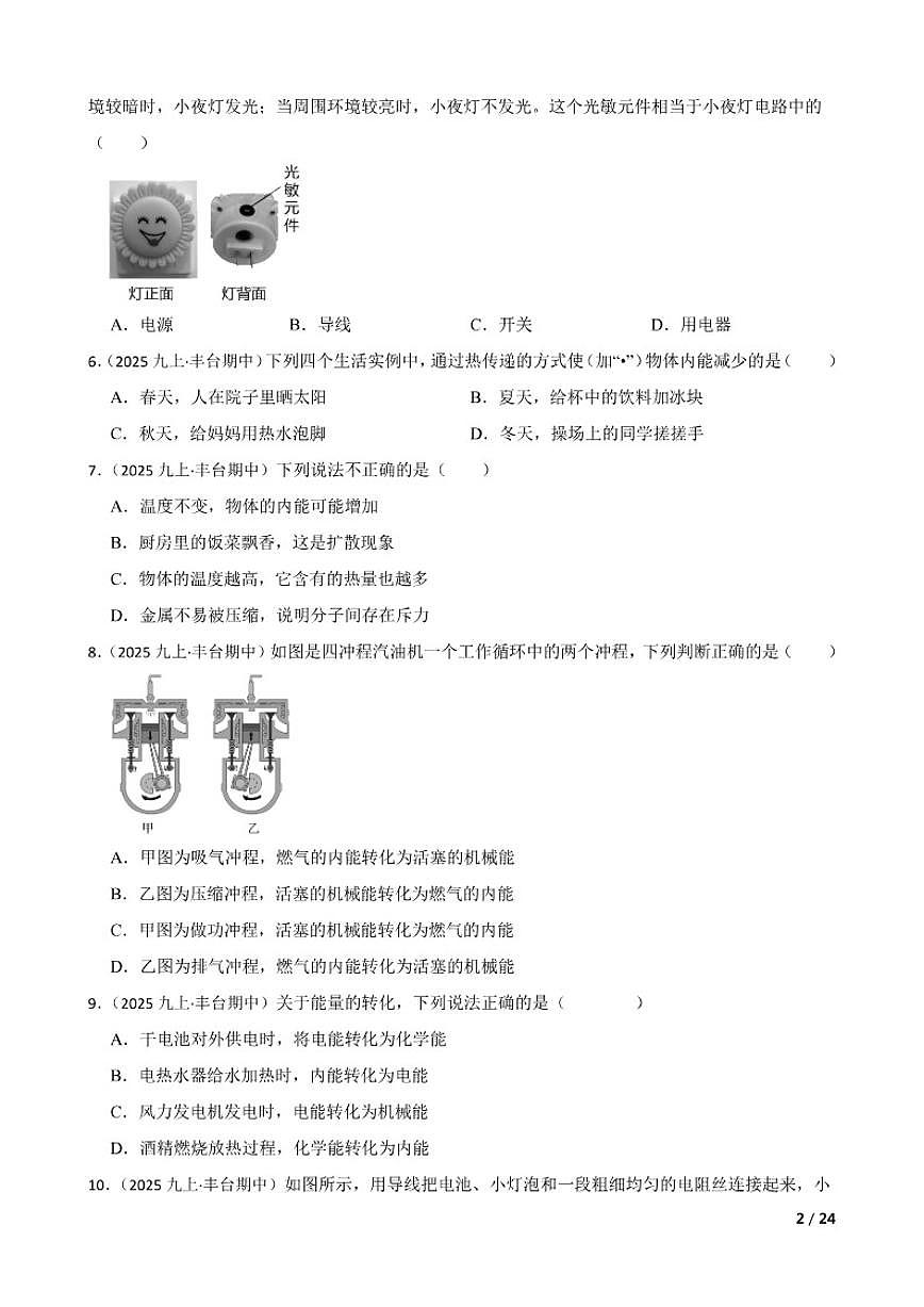 【精品解析】北京市丰台二中教育集团、北京十中教育集团2025-2026学年九年级上学期期中联合调研物理试卷第2页