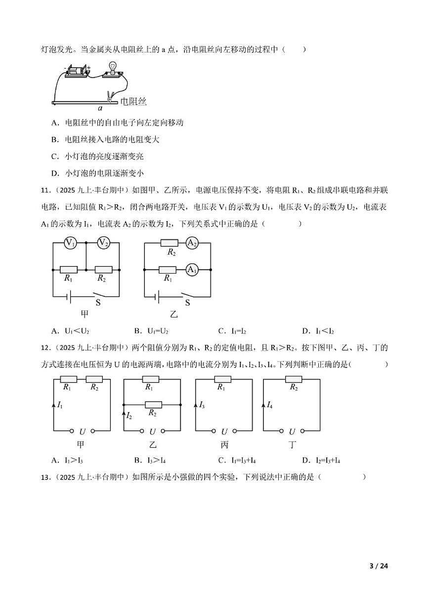 【精品解析】北京市丰台二中教育集团、北京十中教育集团2025-2026学年九年级上学期期中联合调研物理试卷第3页