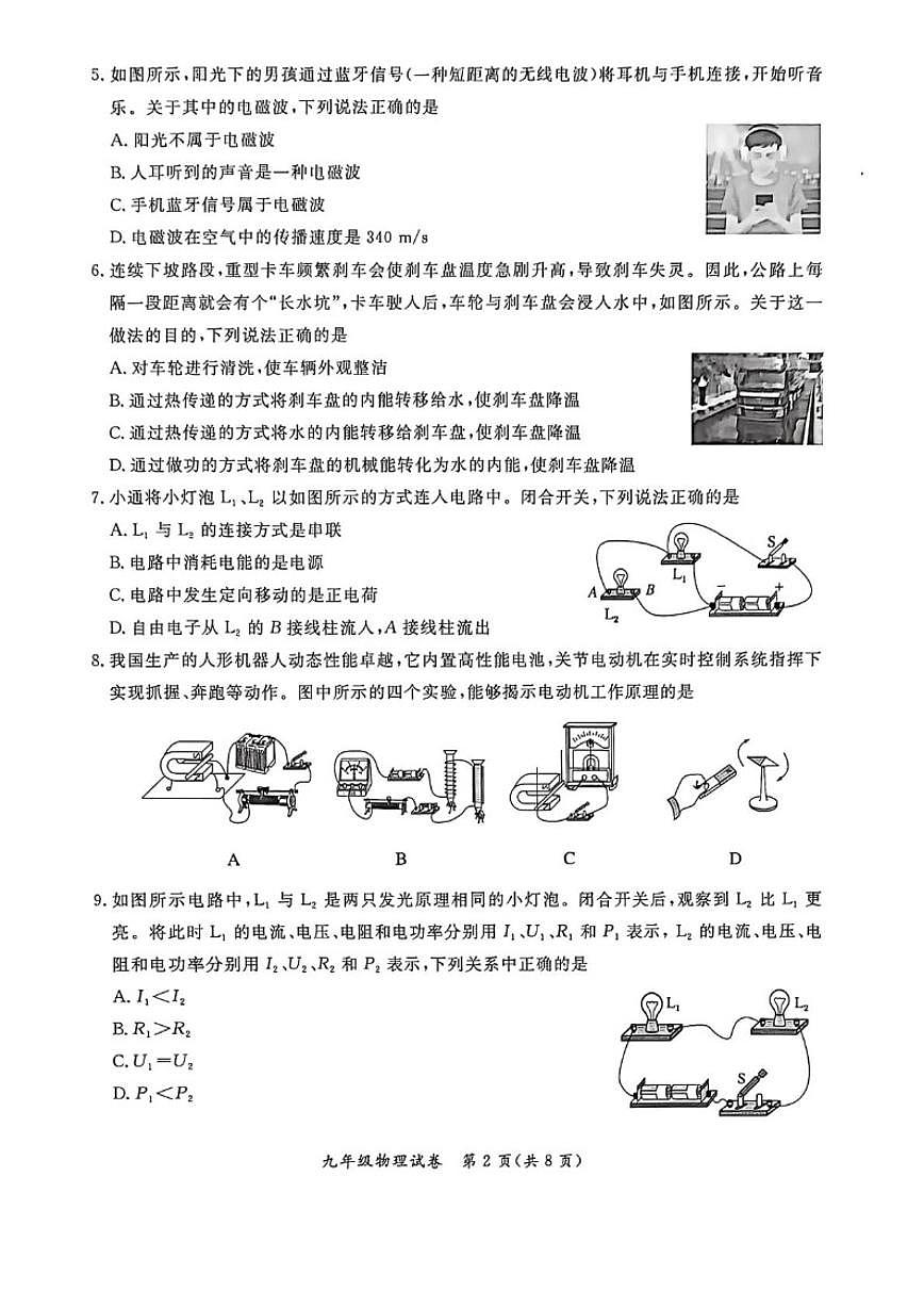 2025-2026学年北京市通州区九年级上学期期末物理试题（无答案）第2页