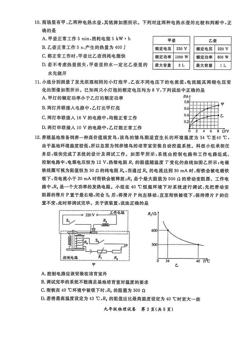 2025-2026学年北京市通州区九年级上学期期末物理试题（无答案）第3页