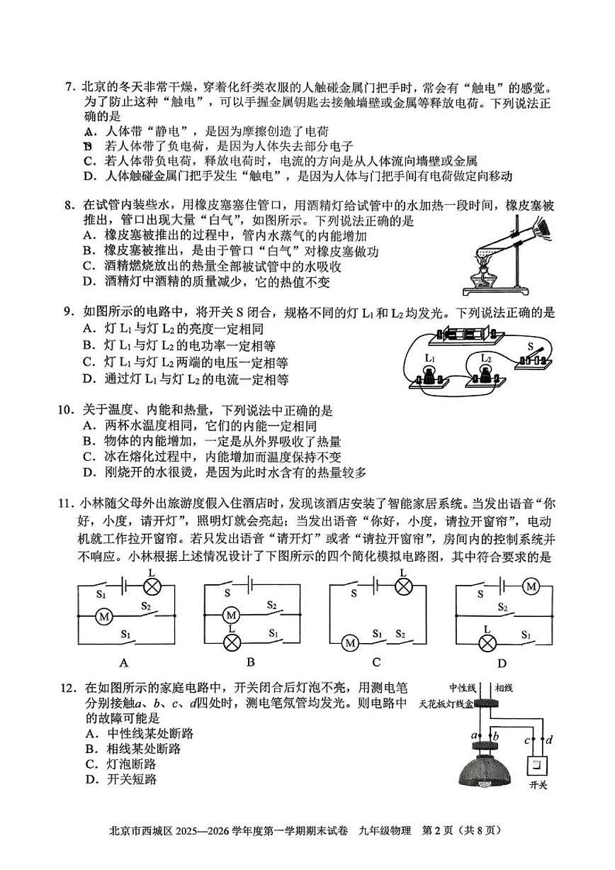 2025-2026学年北京市西城区九年级上学期期末物理试题_(含答案_)第2页