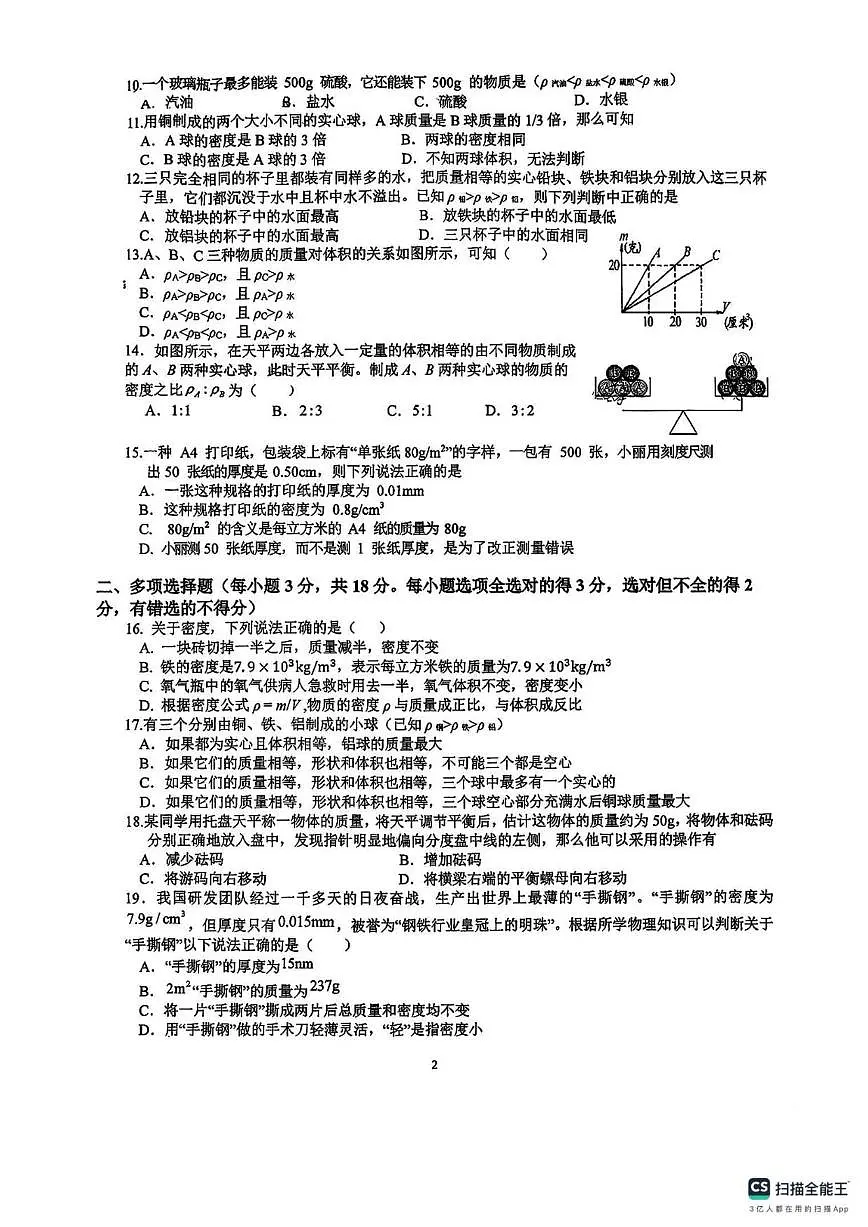 2025-2026学年北京市中国人民大学附中上学期八年级物理月考（无答案）试卷第2页