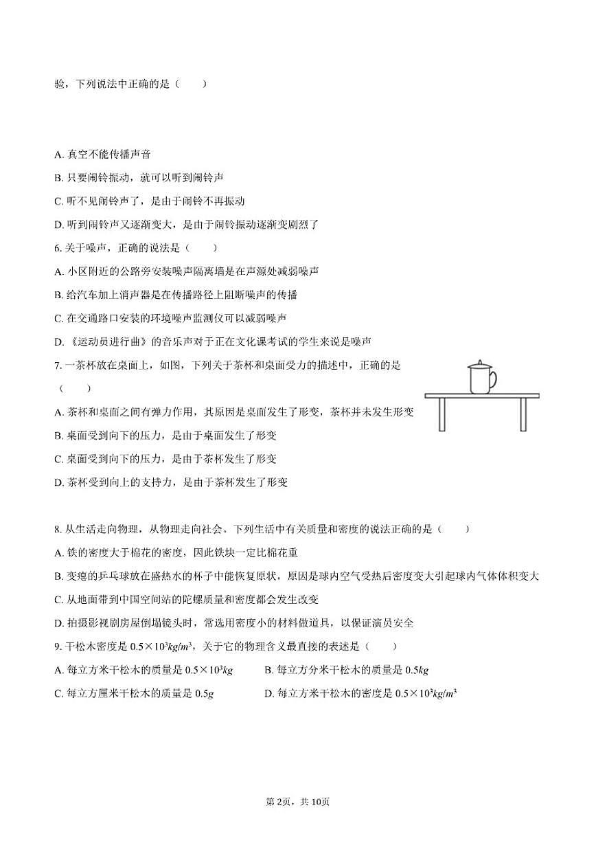 2025-2026学年北京市延庆区八年级（上）期中物理试卷（含答案）第2页