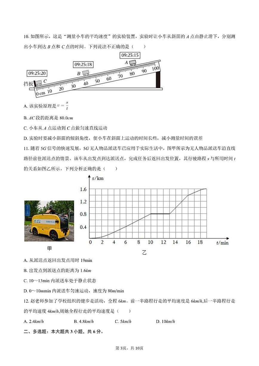 2025-2026学年北京市延庆区八年级（上）期中物理试卷（含答案）第3页
