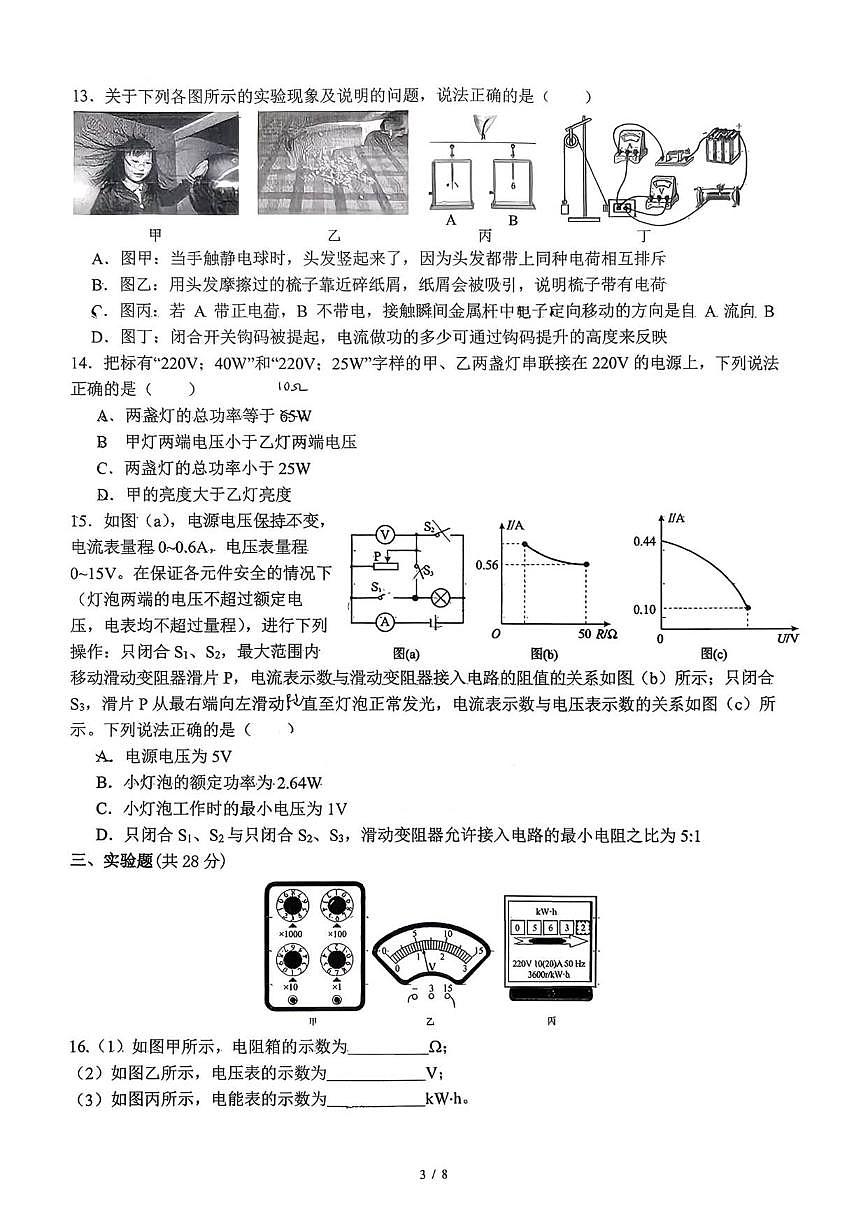 北京北大附中2025-2026学年九年级上12月月考物理试题（无答案）第3页