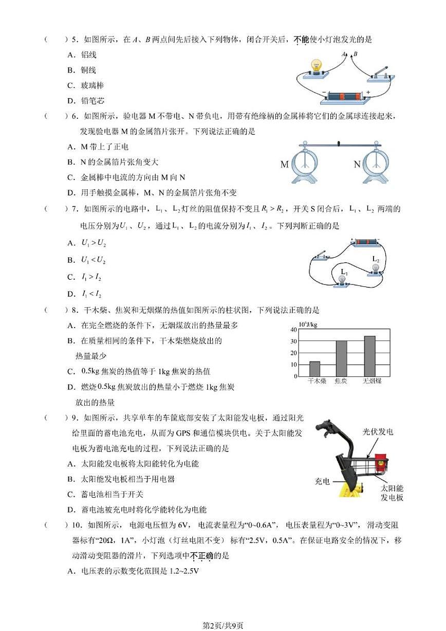 北京陈经纶中学2025-2026学年九年级上学期期中物理试题（含答案）第2页