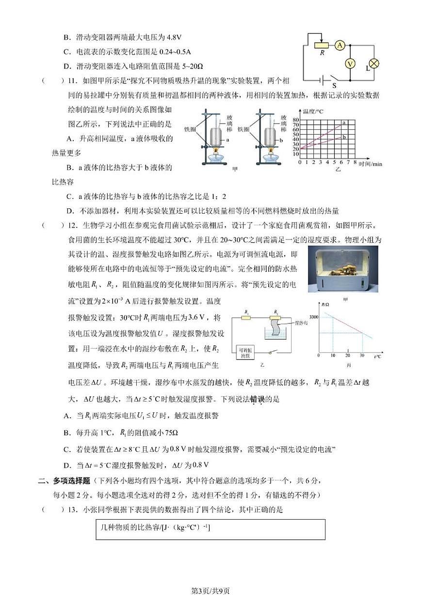 北京陈经纶中学2025-2026学年九年级上学期期中物理试题（含答案）第3页