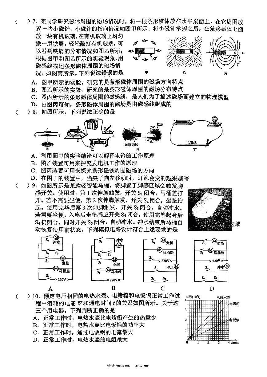 北京陈经纶中学分校2025-2026学年九年级上学期12月月考物理试卷（无答案）第2页