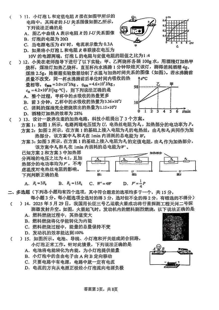北京陈经纶中学分校2025-2026学年九年级上学期12月月考物理试卷（无答案）第3页