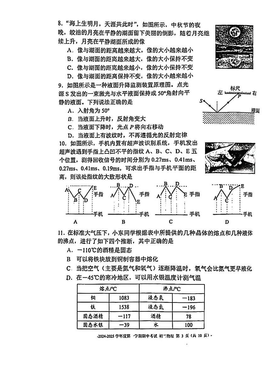 北京二中教育集团2024-2025学年八年级上学期期中物理试卷（无答案）第3页