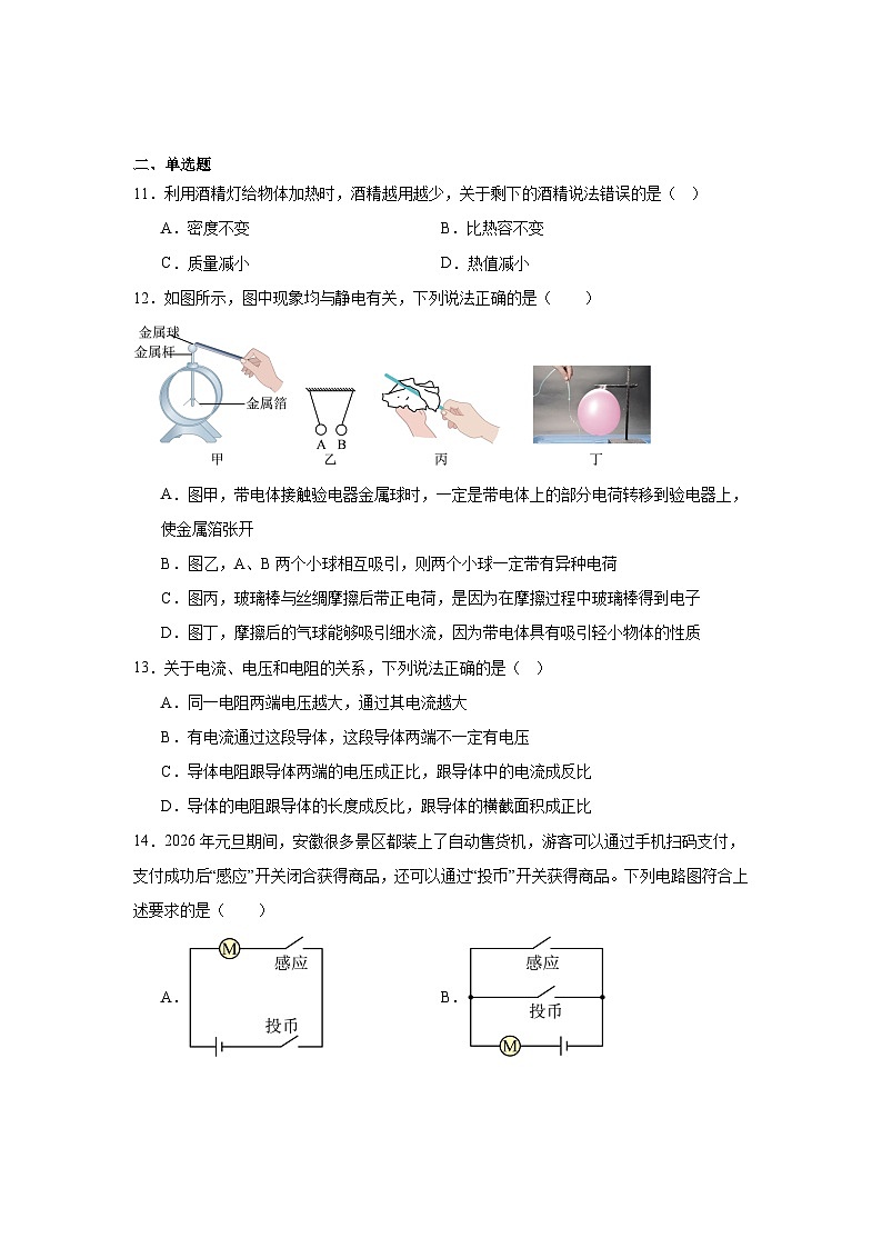 2026年安徽省合肥市第四十五中学中考模拟物理模拟练习卷含答案第3页
