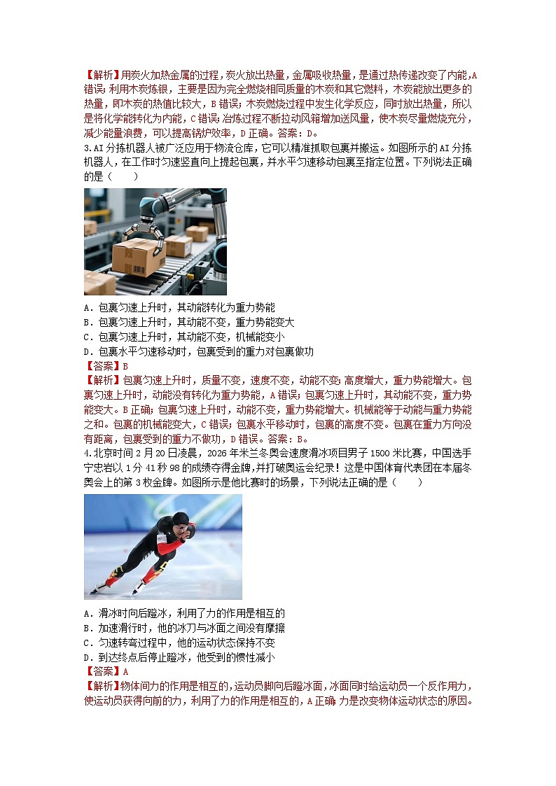 (解析版)2026年辽宁省大连市中考物理自编模拟卷(二)第2页