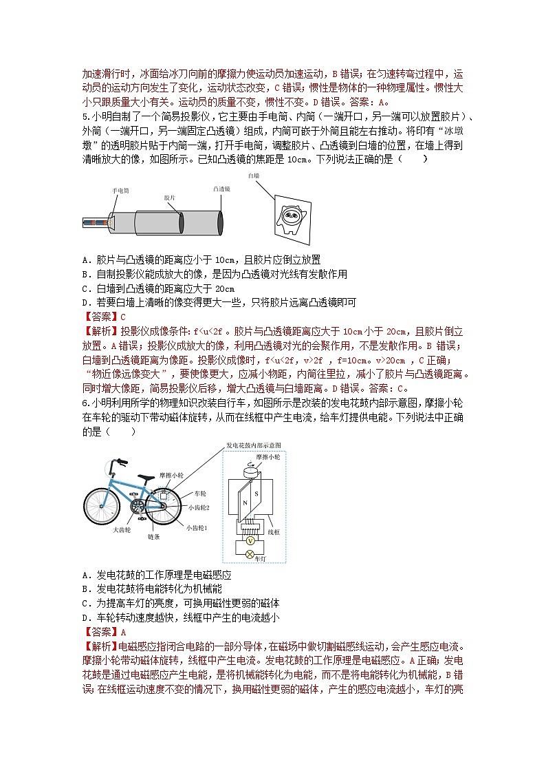(解析版)2026年辽宁省大连市中考物理自编模拟卷(二)第3页