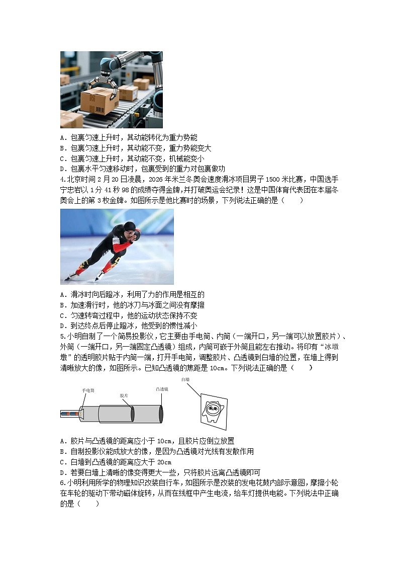 (学生版)2026年辽宁省大连市中考物理自编模拟卷(二)第2页