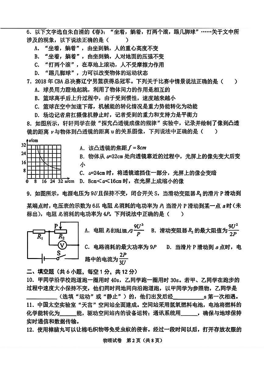 2026年辽宁省锦州市第八初级中学中考模拟物理试卷含答案第2页