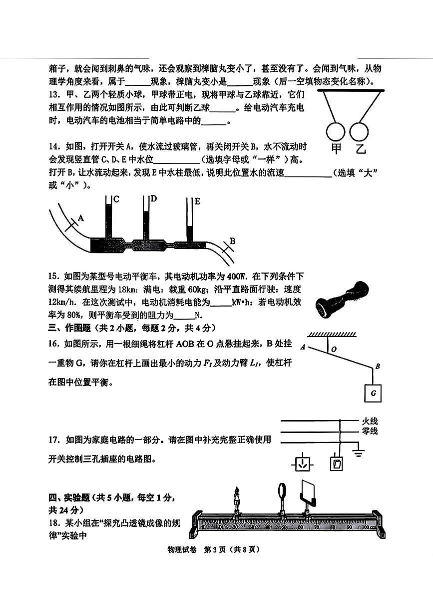 2026年辽宁省锦州市第八初级中学中考模拟物理试卷含答案第3页
