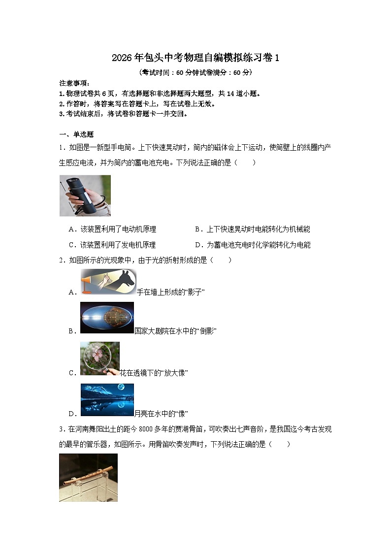 2026年内蒙古包头中考模拟物理练习卷含答案1第1页