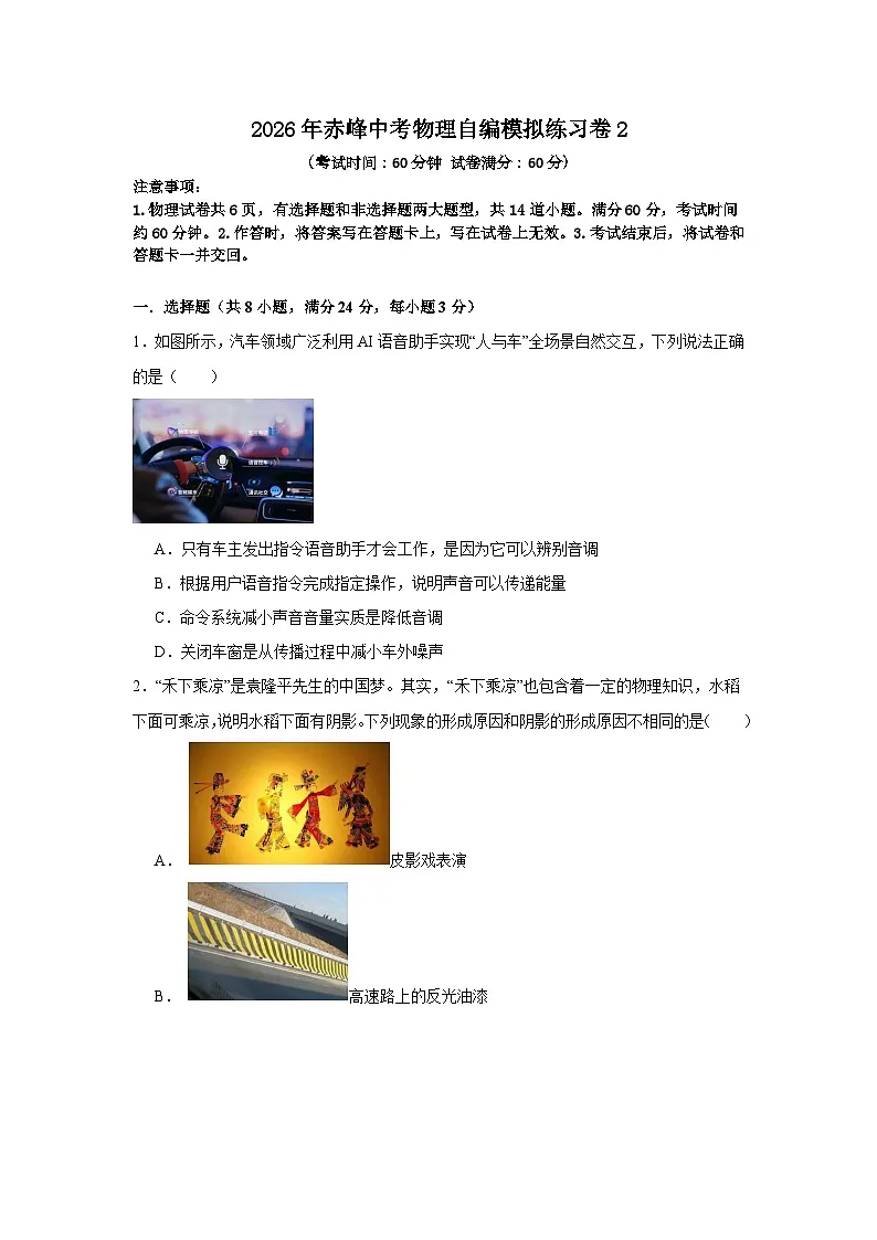 2026年内蒙古赤峰中考模拟物理练习卷含答案2第1页