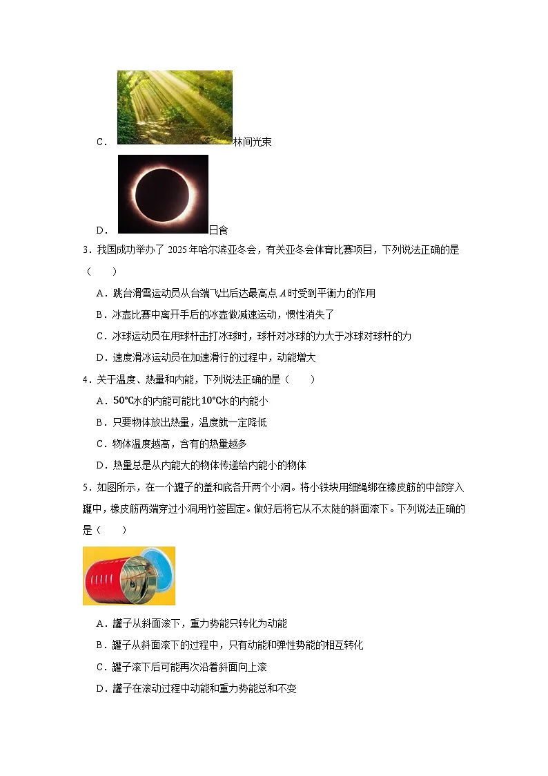 2026年内蒙古赤峰中考模拟物理练习卷含答案2第2页