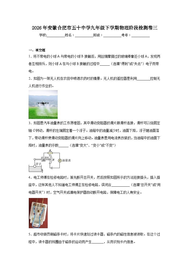 安徽合肥市五十中学2025-2026学年中考模拟物理练习卷含答案三第1页