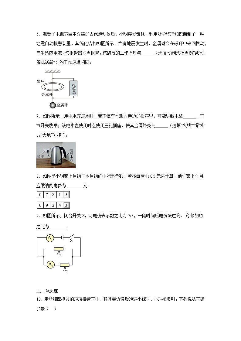 安徽合肥市五十中学2025-2026学年中考模拟物理练习卷含答案三第2页