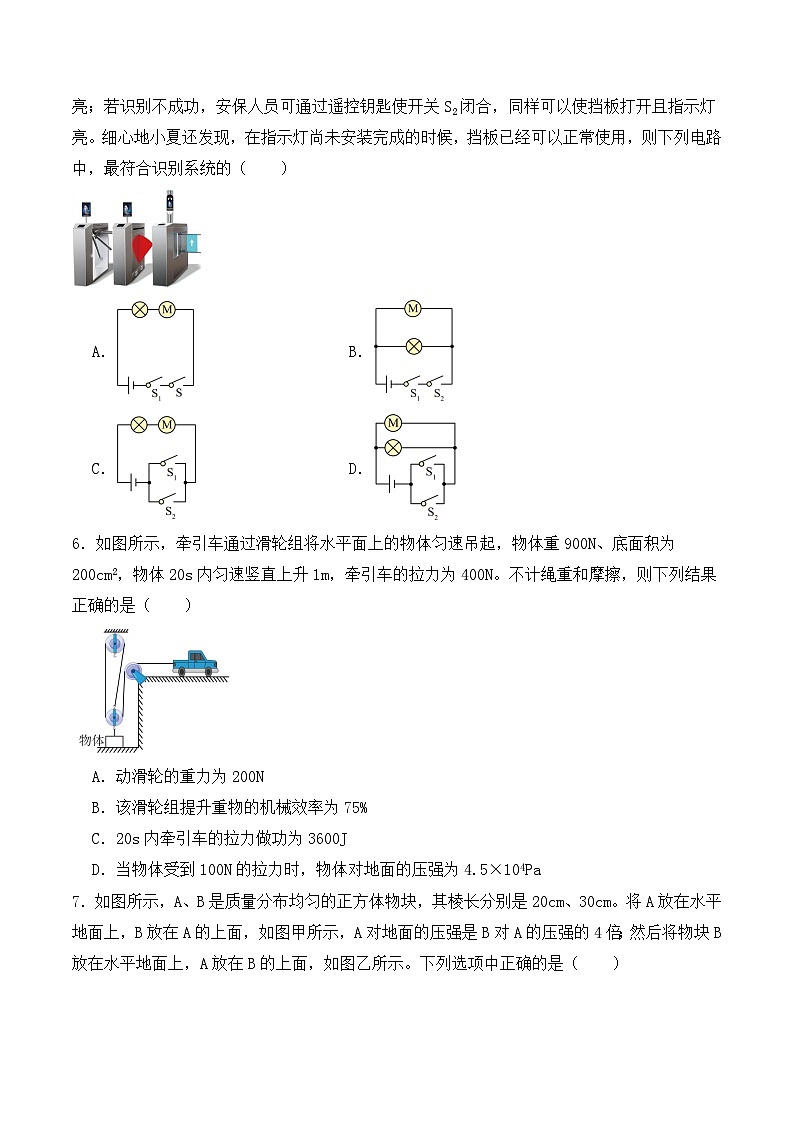 重庆市南开中学校2026年中考模拟物理练习卷含答案二第2页