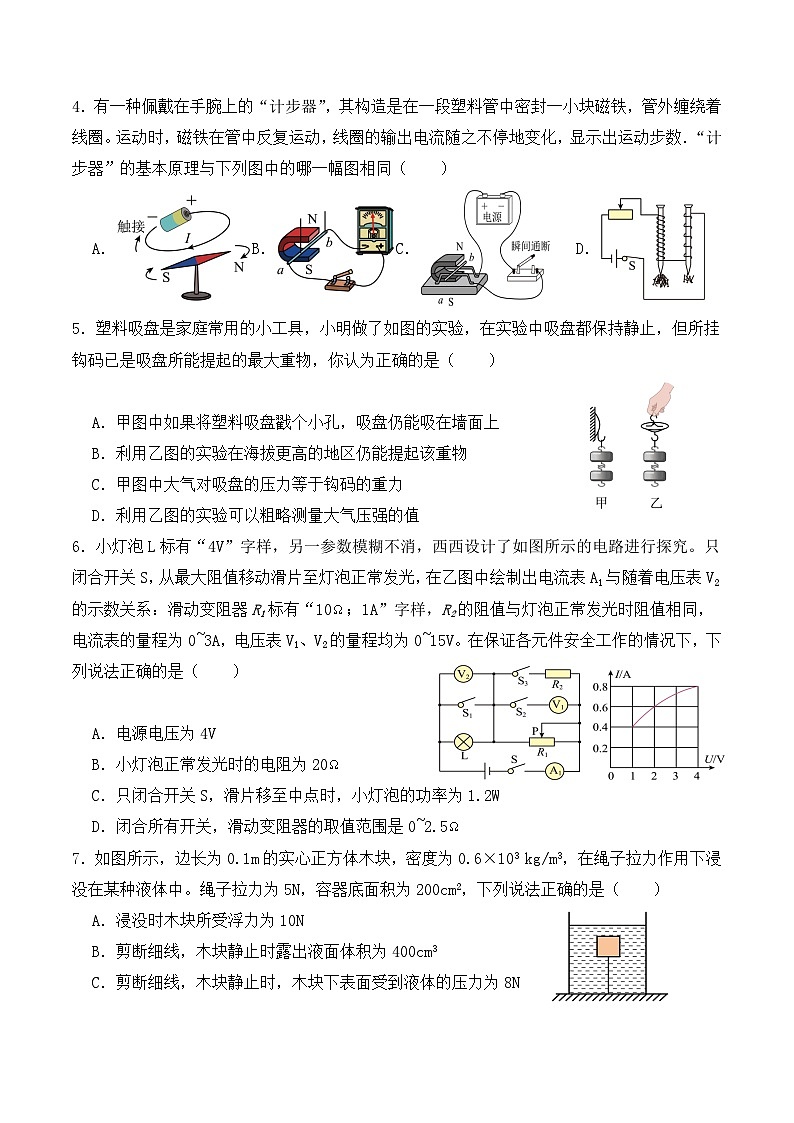 重庆市南开中学校2026年中考模拟物理练习卷含答案一第2页