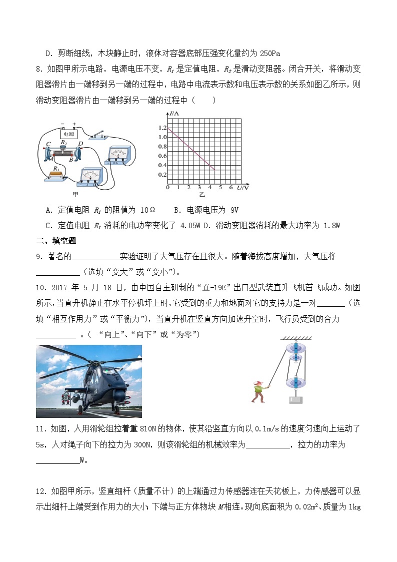 重庆市南开中学校2026年中考模拟物理练习卷含答案一第3页