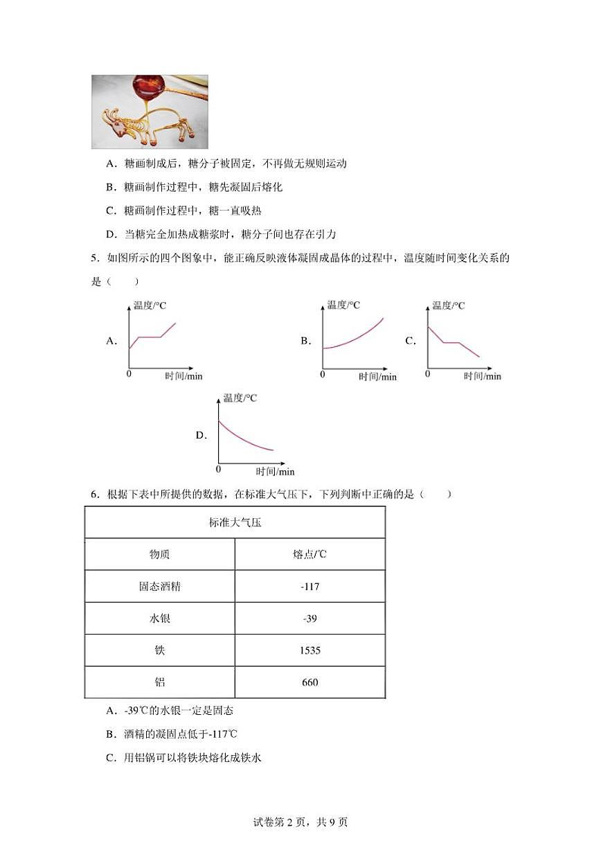 北京师范大学附属实验中学2025-2026学年八年级上学期9月月考物理试题（含答案）第2页