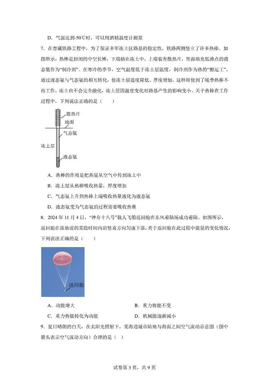 北京师范大学附属实验中学2025-2026学年八年级上学期9月月考物理试题（含答案）第3页