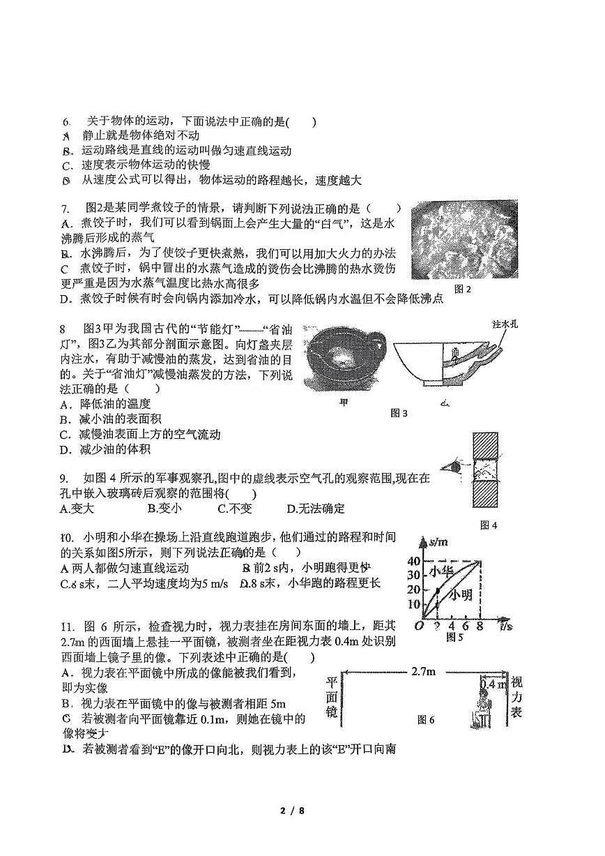 北京汇文中学教育集团2025-2026学年八年级上学期期中考试物理试卷（含答案）第2页