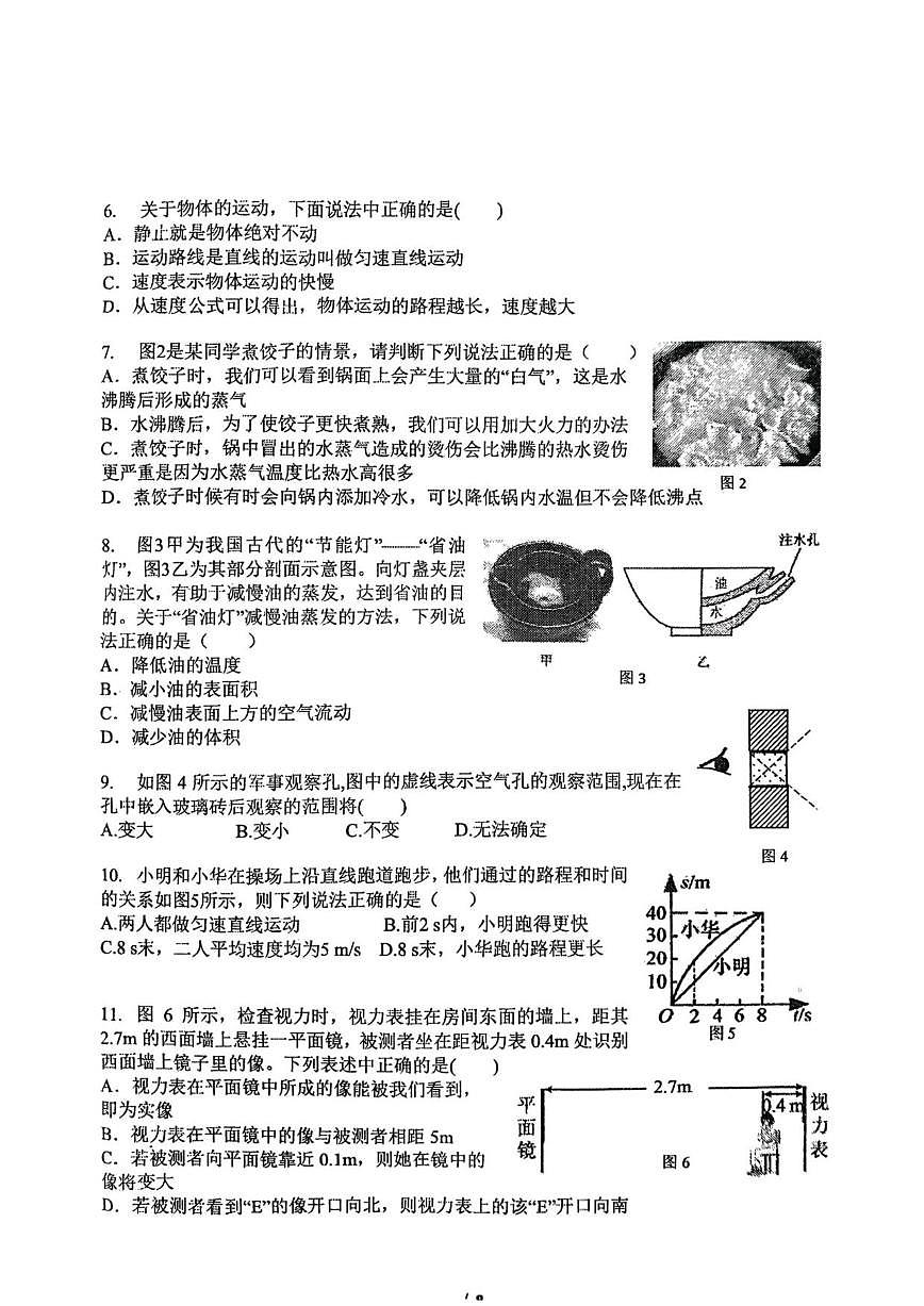 北京汇文中学教育集团2025-2026学年八年级上学期期中物理试卷（无答案）第2页