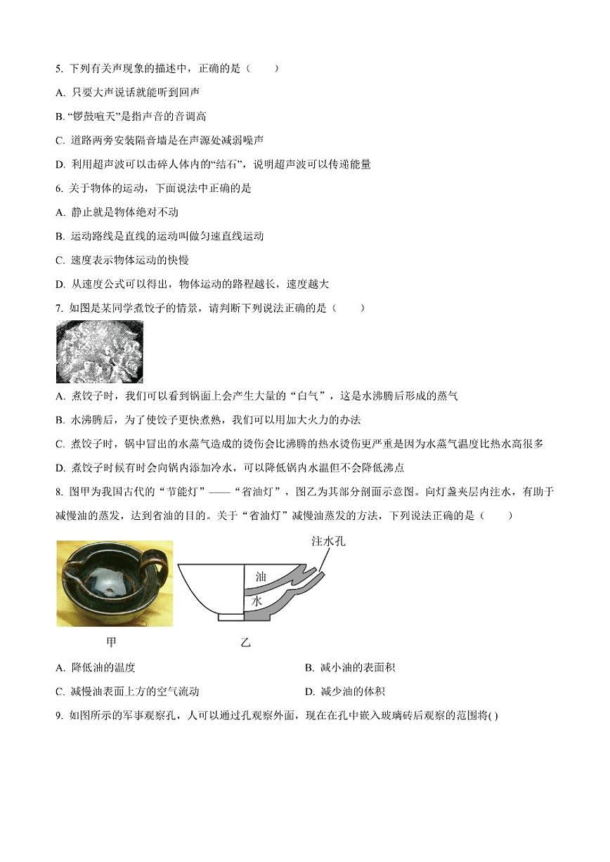 北京汇文中学教育集团2025-2026学年八年级上学期期中物理试题（含答案）第2页
