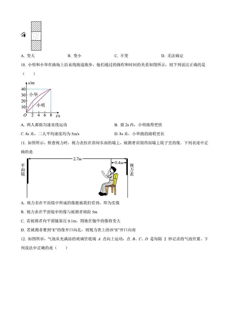 北京汇文中学教育集团2025-2026学年八年级上学期期中物理试题（含答案）第3页