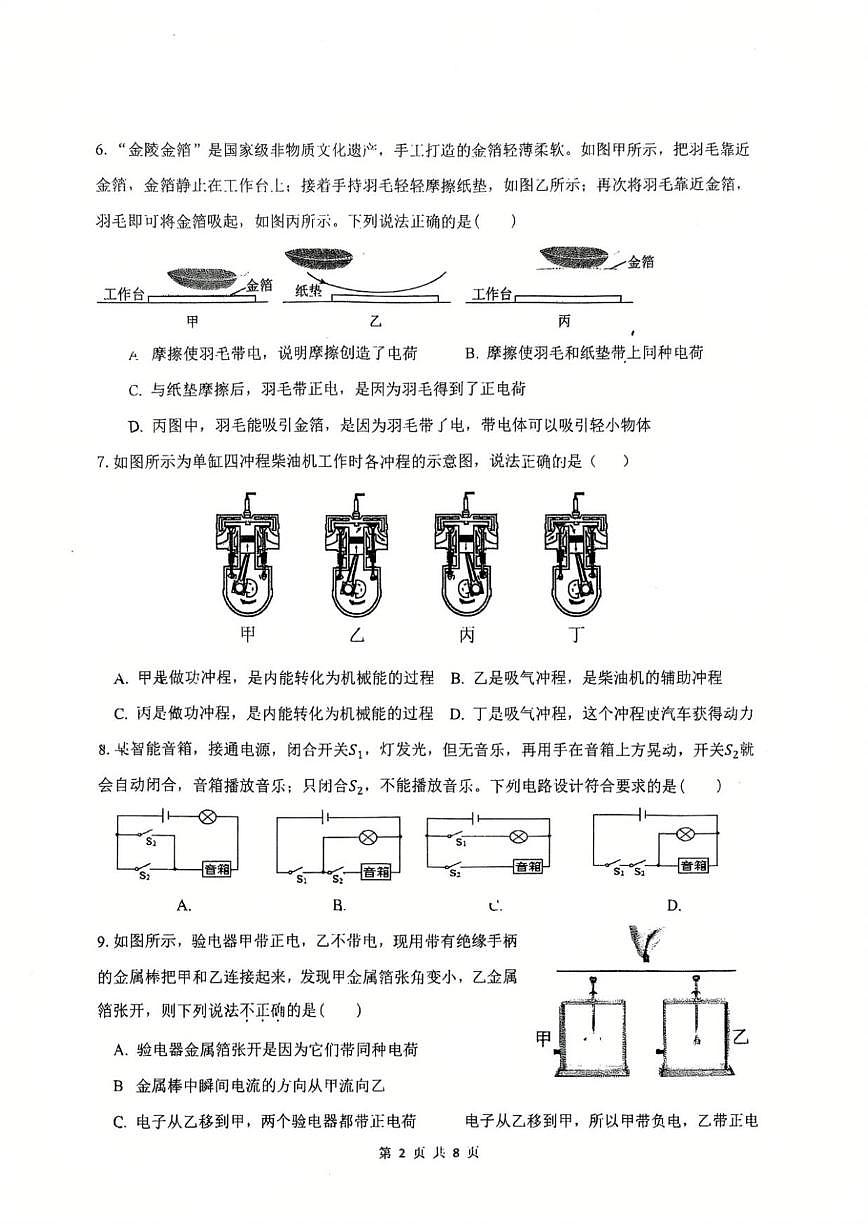 北京汇文中学教育集团2025-2026学年九年级上学期期中物理试卷（含答案）第2页