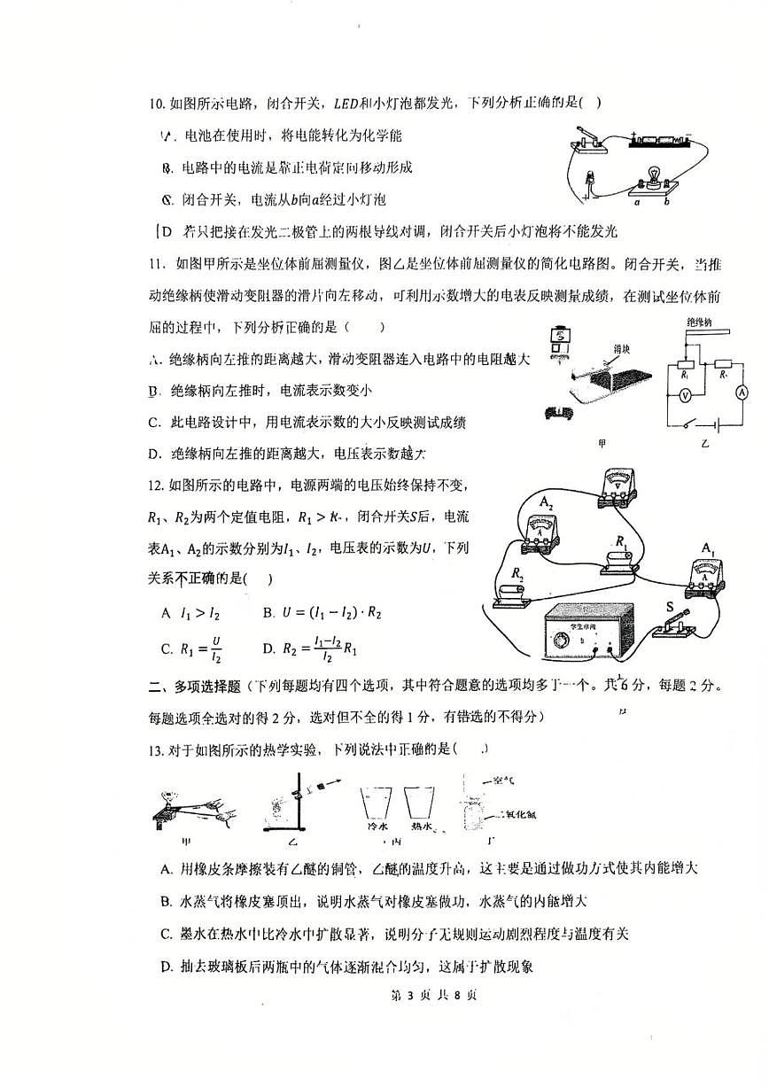 北京汇文中学教育集团2025-2026学年九年级上学期期中物理试卷（含答案）第3页