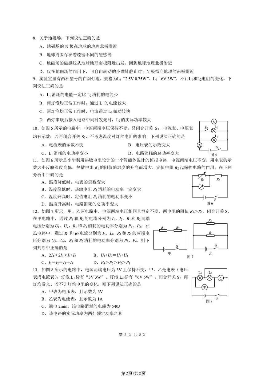 北京交大附中2025-2026学年九年级上12月月考物理试题（无答案）第2页