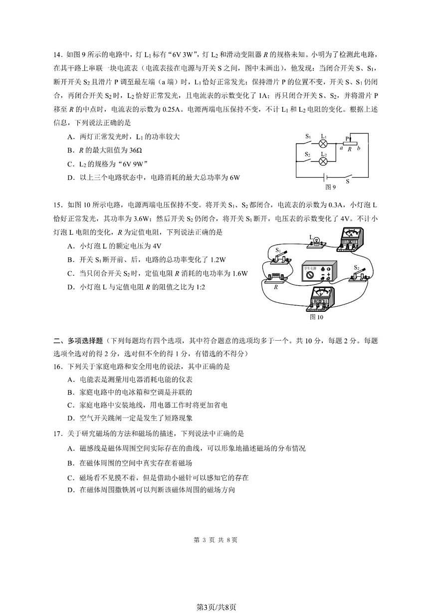 北京交大附中2025-2026学年九年级上12月月考物理试题（无答案）第3页