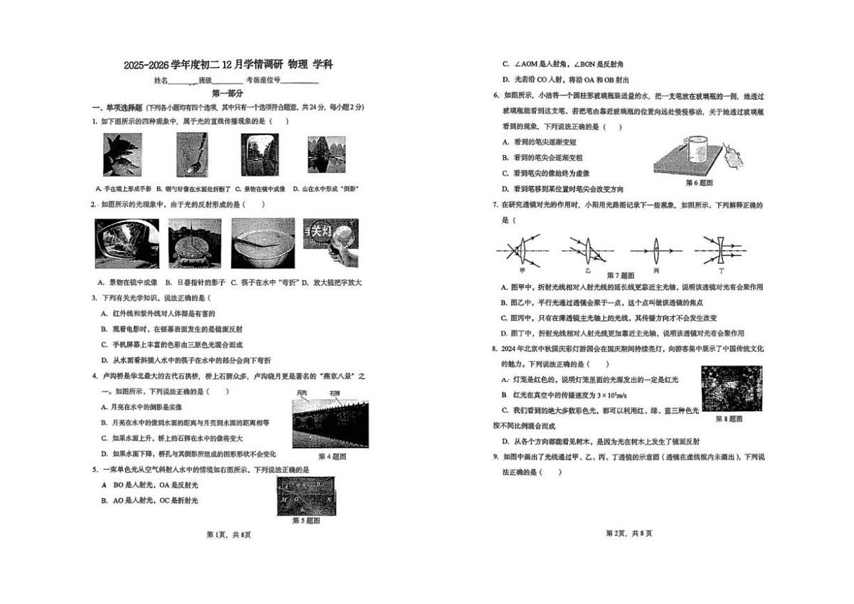 北京理工大学附属实验学校2025-2026学年八年级上学期阶段性调研物理试题（无答案）第1页