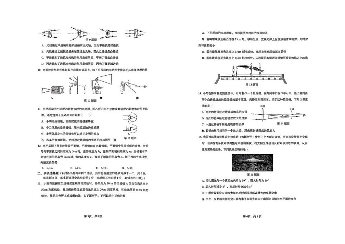北京理工大学附属实验学校2025-2026学年八年级上学期阶段性调研物理试题（无答案）第2页