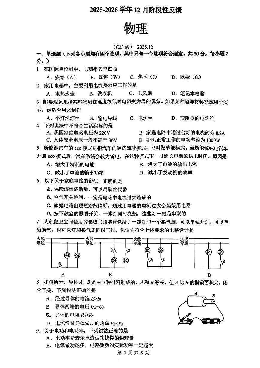 北京清华大学附属中学2025-2026学年初三上学期12月月考物理试卷（含答案）第1页