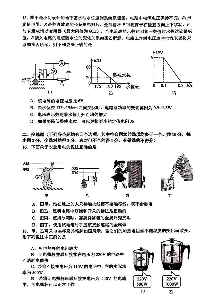 北京清华大学附属中学2025-2026学年初三上学期12月月考物理试卷（含答案）第3页