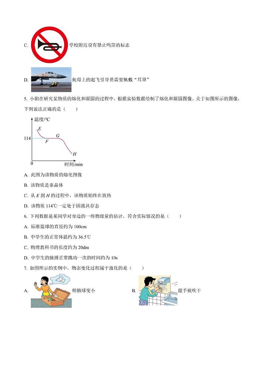 北京市八一学校2025-2026学年八年级上学期期中物理试题（含答案）第2页