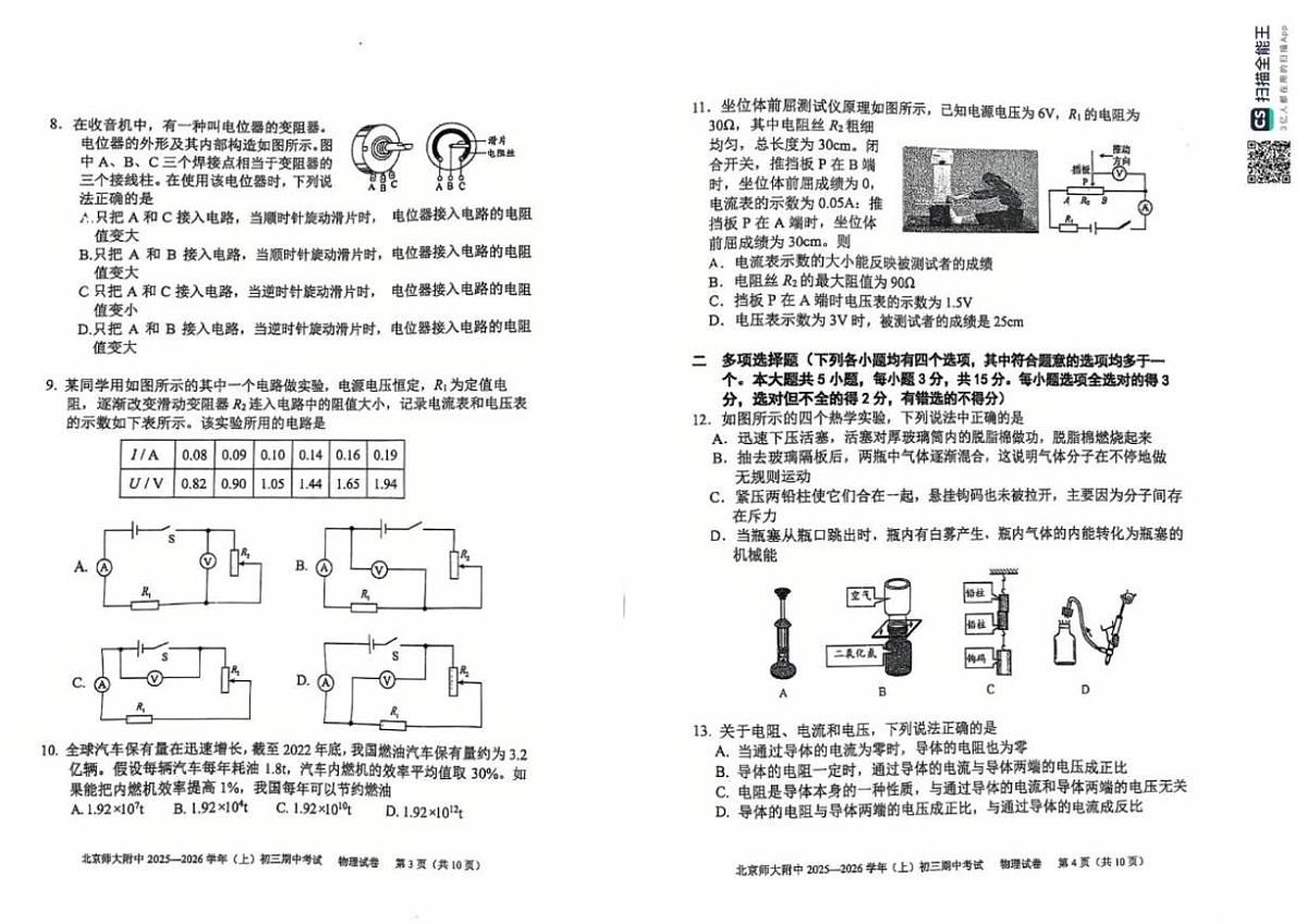 北京师范大学附属中学2025-2026学年九年级上学期期中物理试卷（含答案）第2页