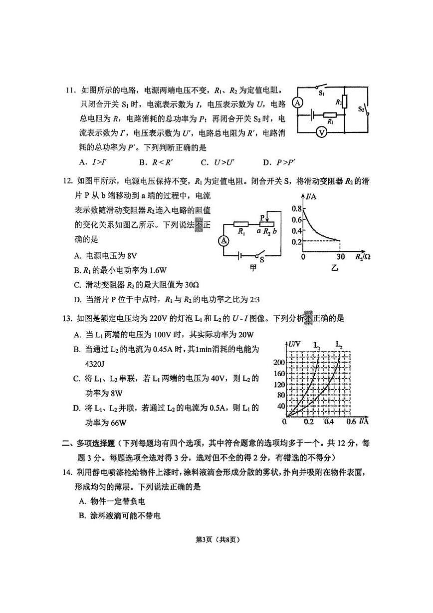 北京师范大学附属中学2025-2026学年九年级上学期统练（十一）物理试题（含答案）第3页